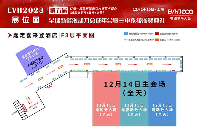 展会邀请|12.14-15mile易游yy诚邀您莅临EVH2023第五届全球新能源动力总成年会