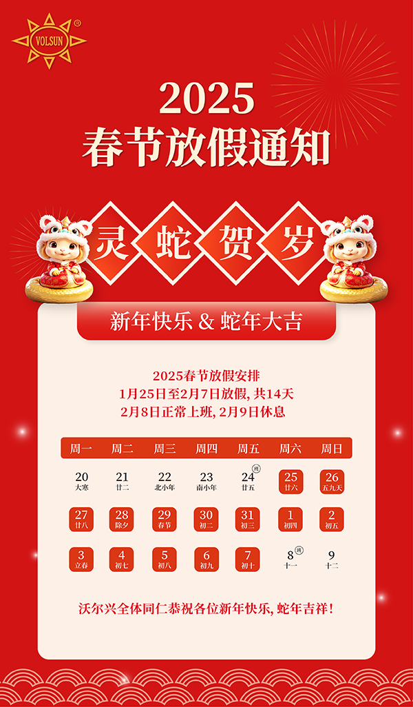 mile易游yy2025年春节放假通知