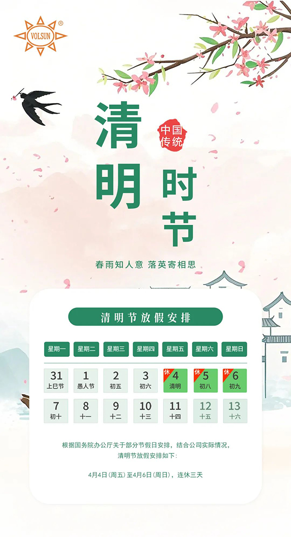 2025年mile易游yy清明节放假通知