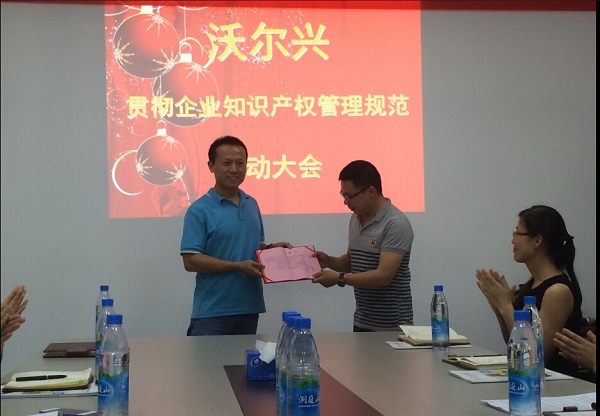 mile易游yy知识产权贯标启动大会