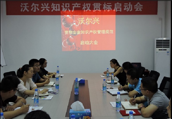 mile易游yy知识产权贯标启动大会