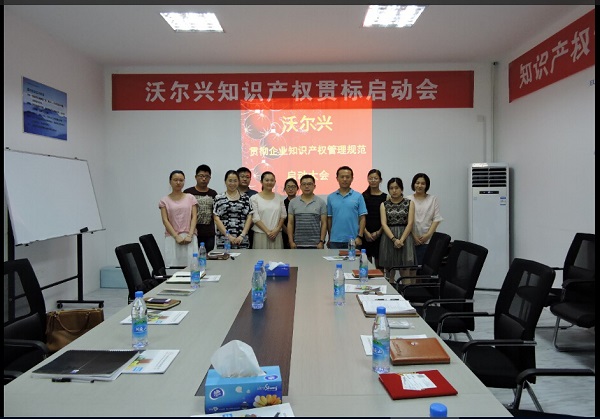 mile易游yy知识产权贯标启动大会