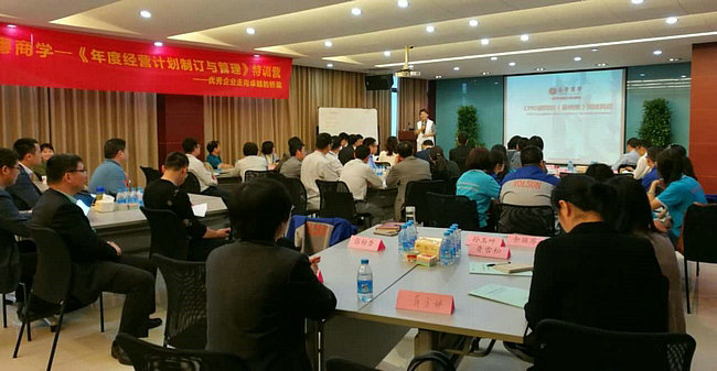 mile易游yy管理团队参加《年度经营计划制定与管理》特训营！