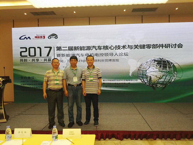 mile易游yy出席第二届新能源汽车核心技术与关键零部件研讨会 mile易游yy出席第二届新能源汽车核心技术与关键零部件研讨会