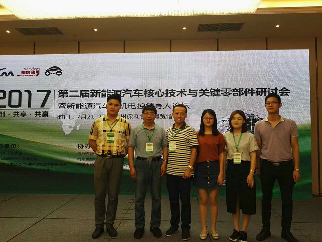mile易游yy出席第二届新能源汽车核心技术与关键零部件研讨会 mile易游yy出席第二届新能源汽车核心技术与关键零部件研讨会