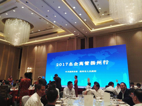 mile易游yy朱总受邀出席2017名企高管扬州行！