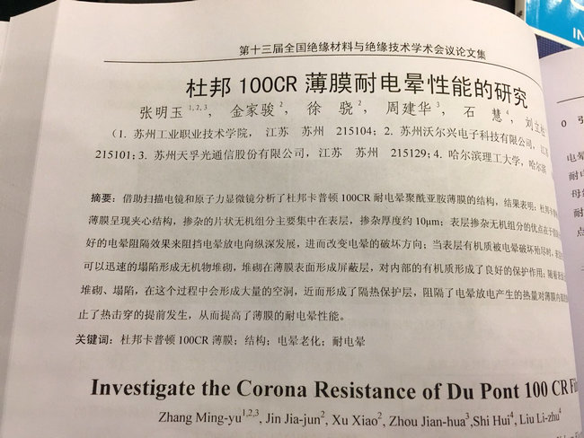 mile易游yy参加第十三届全国绝缘材料与绝缘技术学术会议！