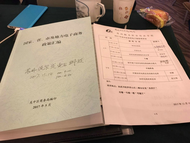 mile易游yy参加2017年吴中区商务局培训会！