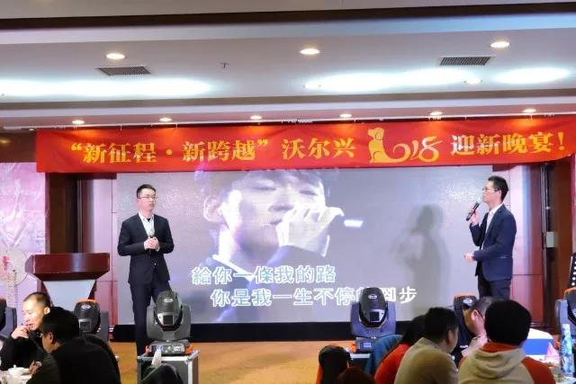 “新征程•新跨越”mile易游yy2018迎新晚宴