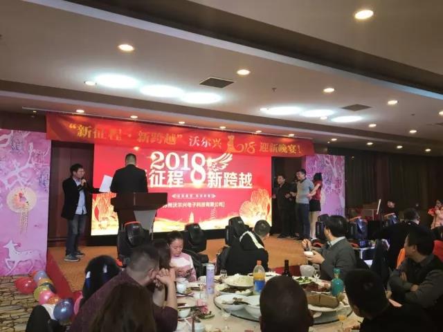 “新征程•新跨越”mile易游yy2018迎新晚宴