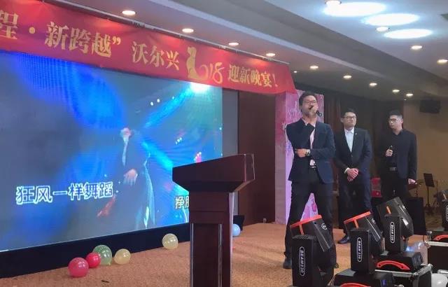 “新征程•新跨越”mile易游yy2018迎新晚宴