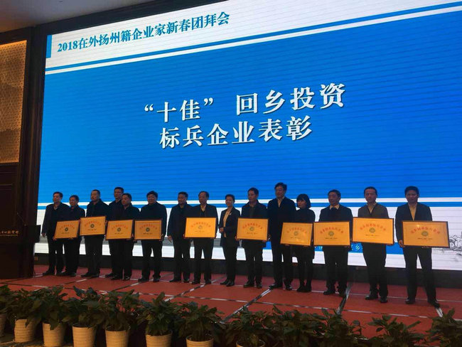 mile易游yy荣获十佳回乡投资标兵企业！