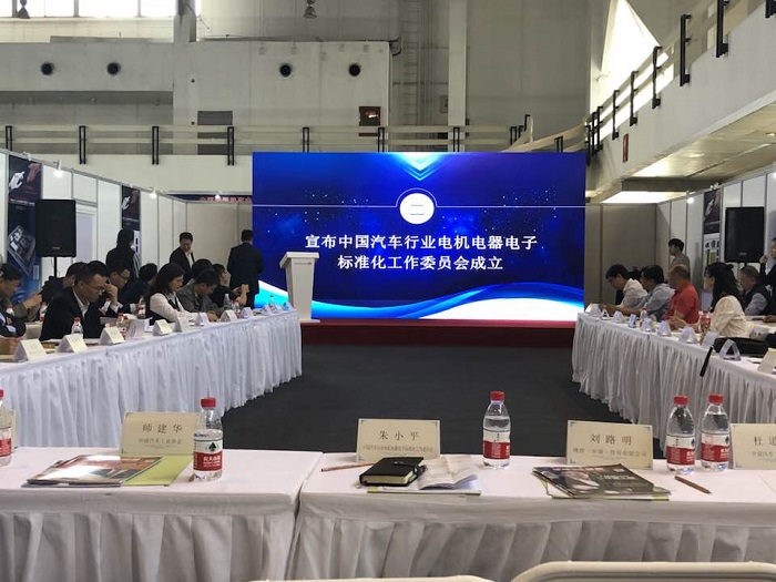 mile易游yy参加2018中国汽车行业电机电器电子标准化工作委员会成立大会