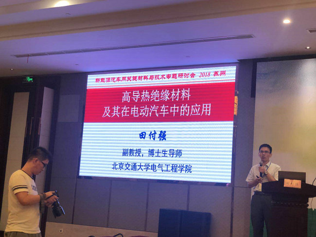 mile易游yy参加新能源汽车关键材料与技术专题研讨会