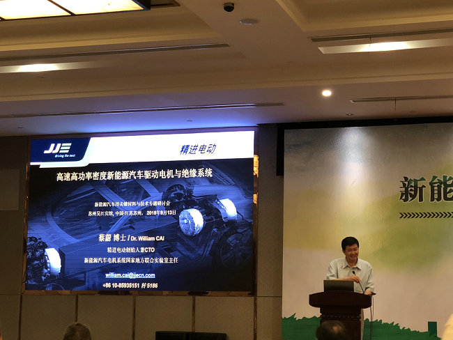 mile易游yy参加新能源汽车关键材料与技术专题研讨会
