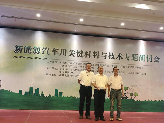 mile易游yy参加新能源汽车关键材料与技术专题研讨会