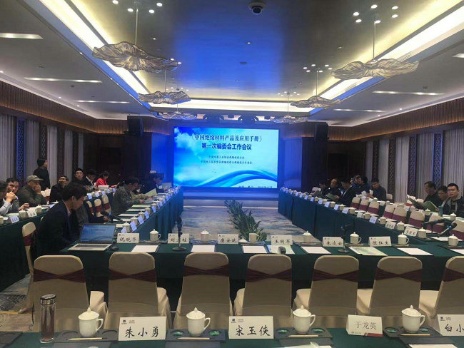 mile易游yy参加《中国绝缘材料产品及应用手册》编委第一次工作会议