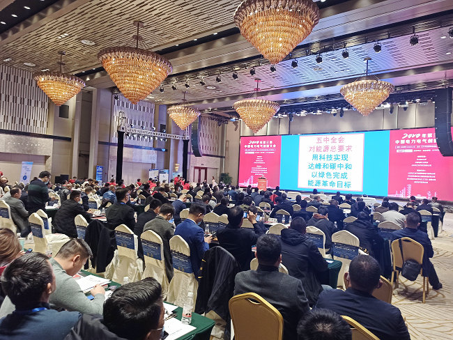 mile易游yy参加2020第三届中国电力电气创新大会