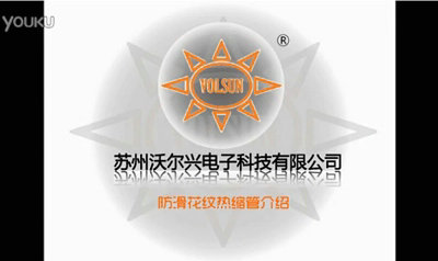 mile易游yy - 防滑花纹热缩管视频介绍